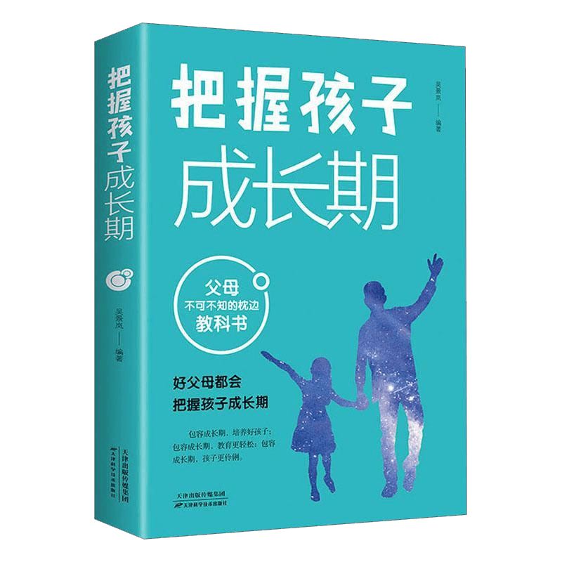 把握孩子成长期