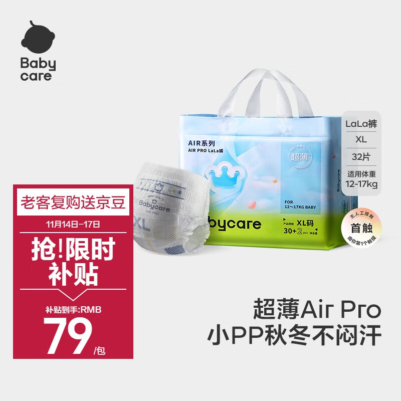 babycare Air pro超薄透气拉拉裤透气婴儿尿不湿成长裤XL30+2片(12-17kg)