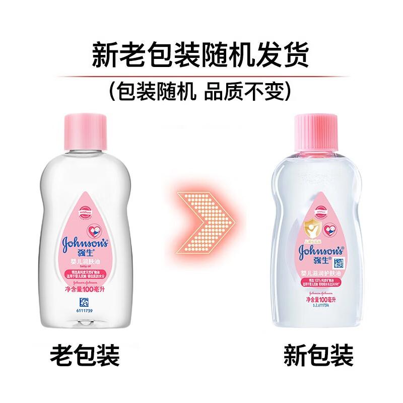 强生润肤油100ml 儿童宝宝滋润保湿按摩油 新生儿抚触油 润肤油100ml
