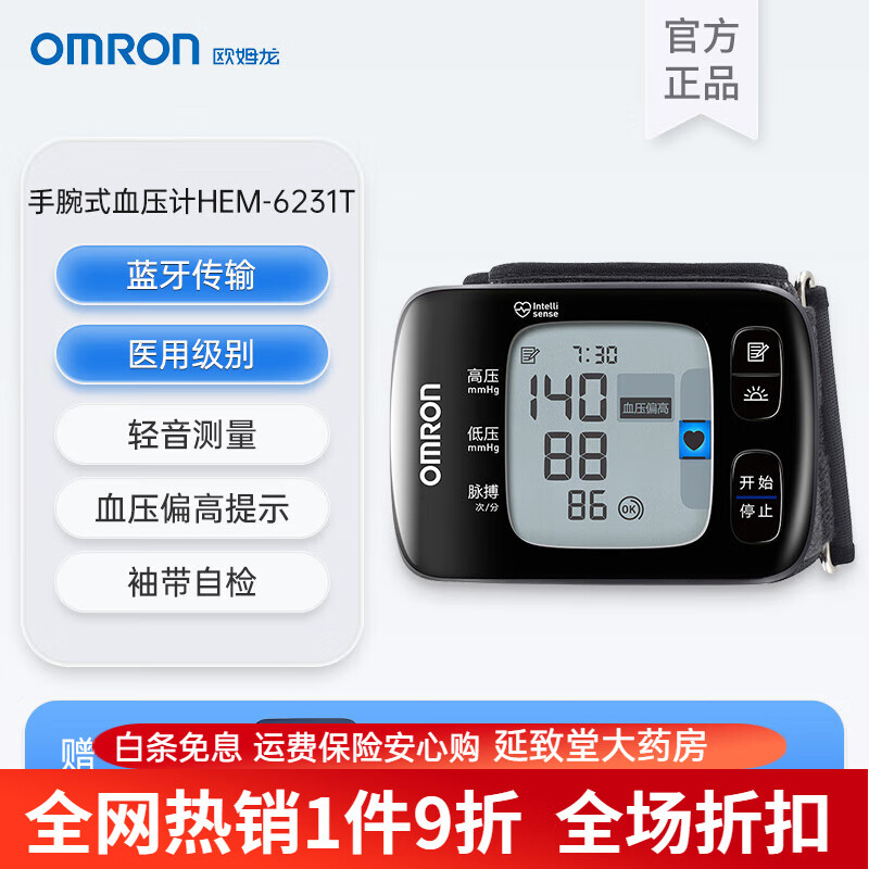 欧姆龙血压手表 欧姆龙腕式电子血压计6231t便携手表式血压家用测量仪