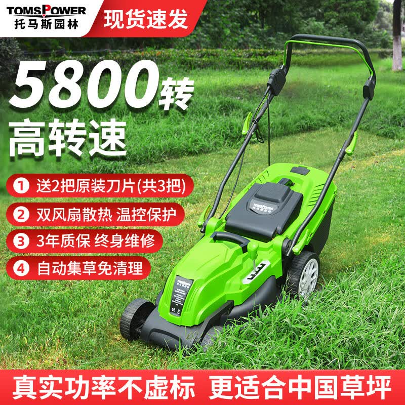 TOMSPOWER托马斯电动割草机手推式小型家用草坪机修剪机多功能园林除草神器 2300W+60米电线+大礼包怎么看?