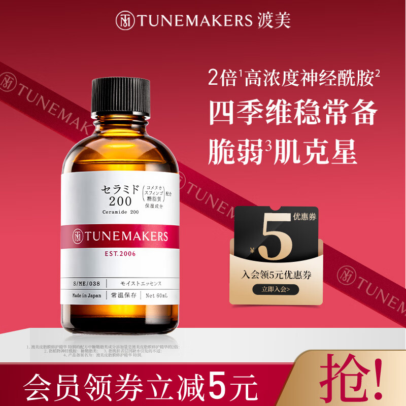 渡美（TUNEMAKERS）神經酰胺皮脂膜修護精華液特潤紅繃帶修護保濕緊致護膚品男女禮物