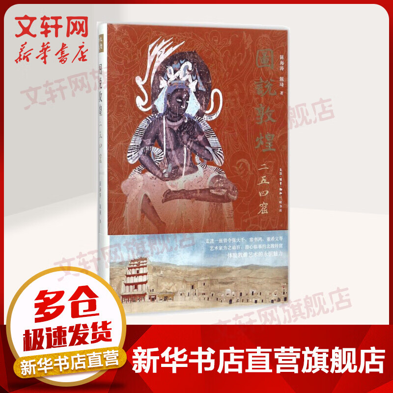 图说敦煌二五四窟