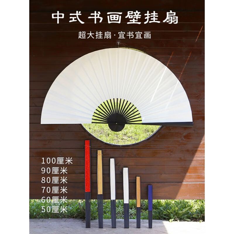 萬棠折扇大尺寸壁掛扇中式掛墻裝飾扇空白宣紙?zhí)卮髸嬌让婀に嚨谰呱?【半徑/展開70cm】12寸竹節(jié)扇