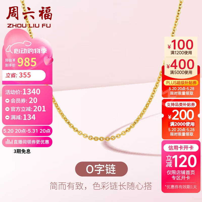 周六福18K金项链女O字链彩金素链锁骨链 黄18K 升级款-约1.6g-47cm