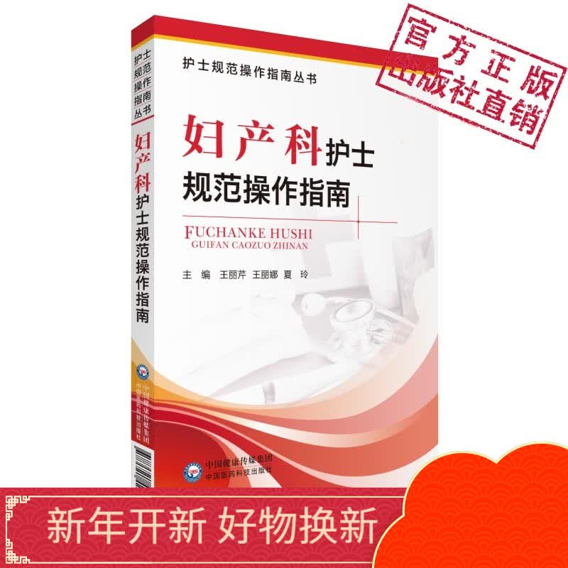 妇产科护士规范操作指南