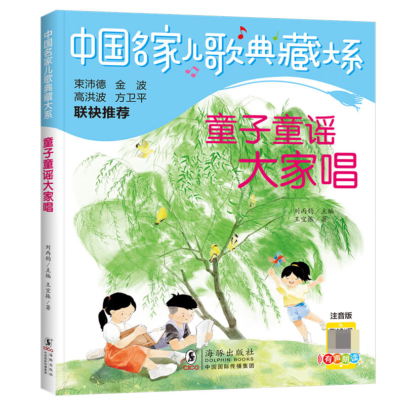 中国名家儿歌典藏大系:童子童谣大家唱 9787511063106 王宜振