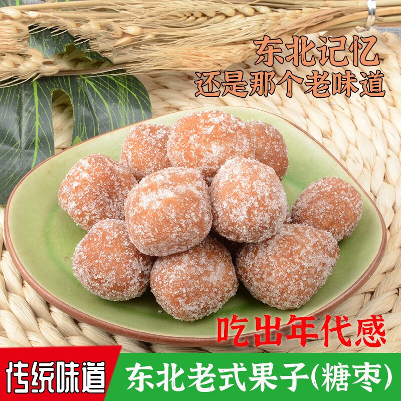 茗仟(mingqian)东北老式杂拌果子糖枣金果子 传统老式糕点盒装东北