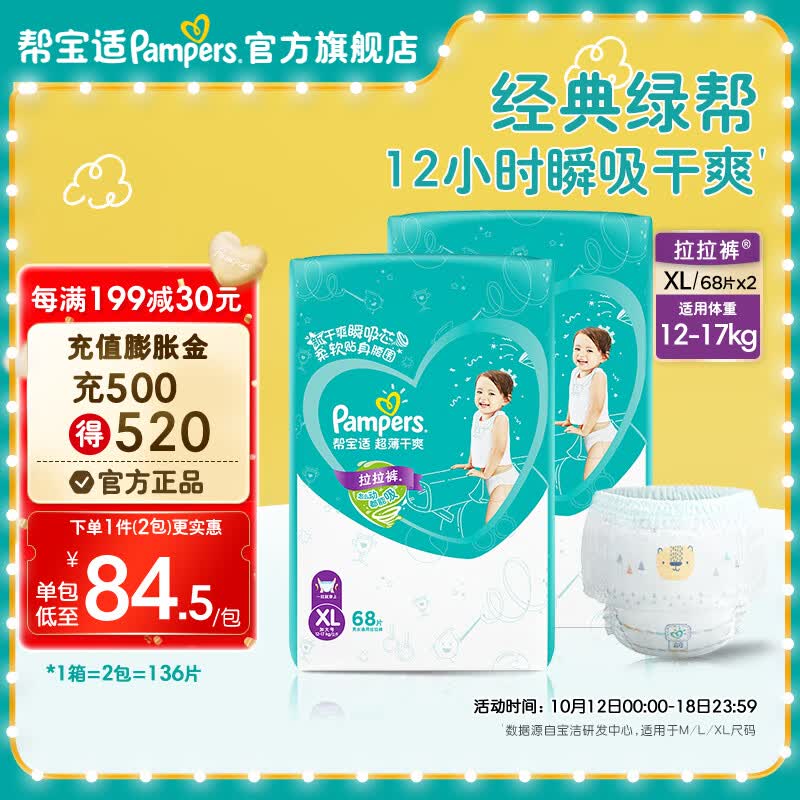 帮宝适超薄干爽绿帮拉拉裤尿不湿尿裤成长裤 透气 【囤货装】拉拉裤XL136(12-17kg)怎么看?