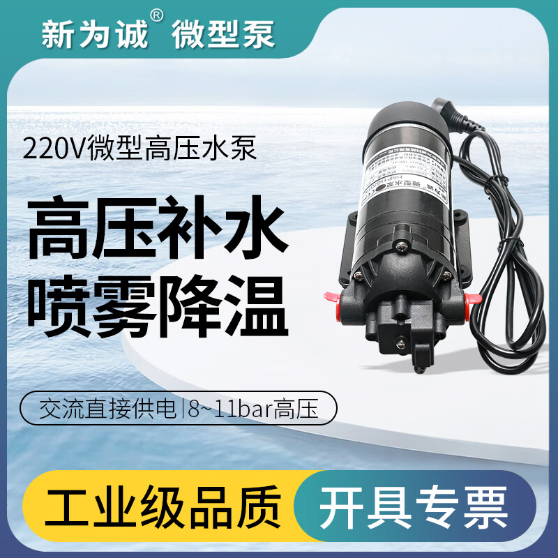 新为诚微型高压水泵电动隔膜泵220v大金属底座HSP11070TAC小型水泵 HSP11070TAC-220V