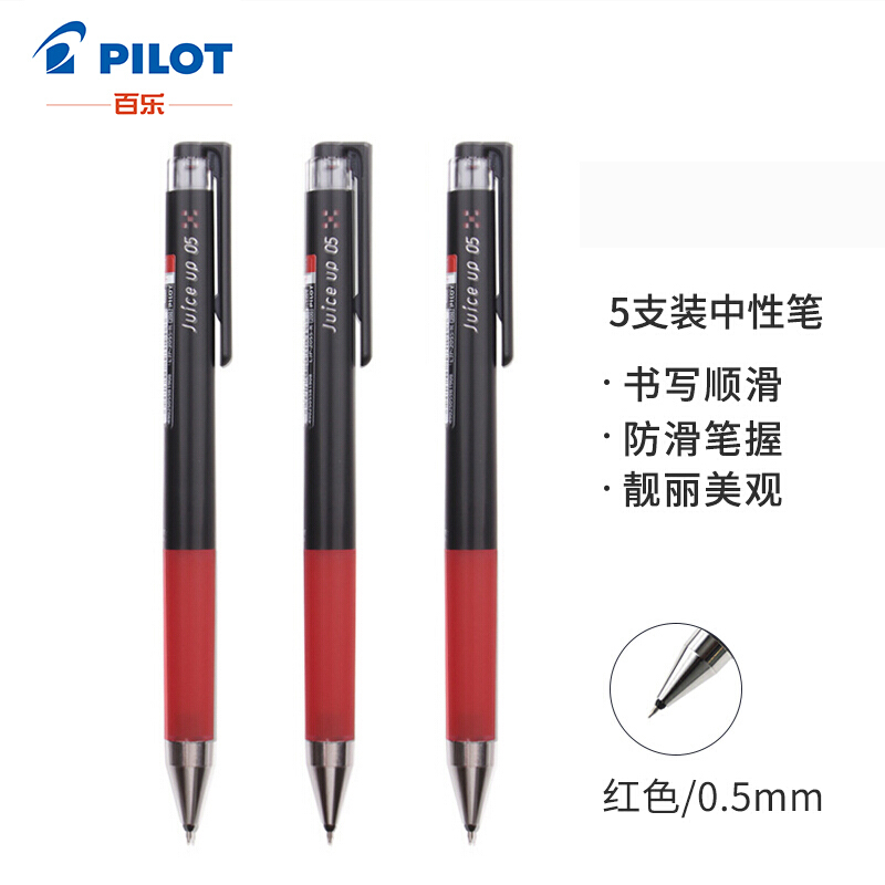 百乐（PILOT）Juice Up彩色按动式中性笔水笔 0.5mm LJP-20S5红色五支装