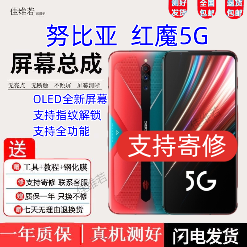 努比亚红魔mars屏幕总成nx609j触摸电竞游戏手机液晶显示nx619j内外