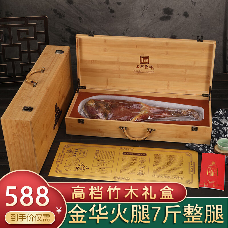 名门匠师金华火腿整腿3.5kg 竹木礼盒腊味腊肉过年年货礼盒送礼端午节礼品