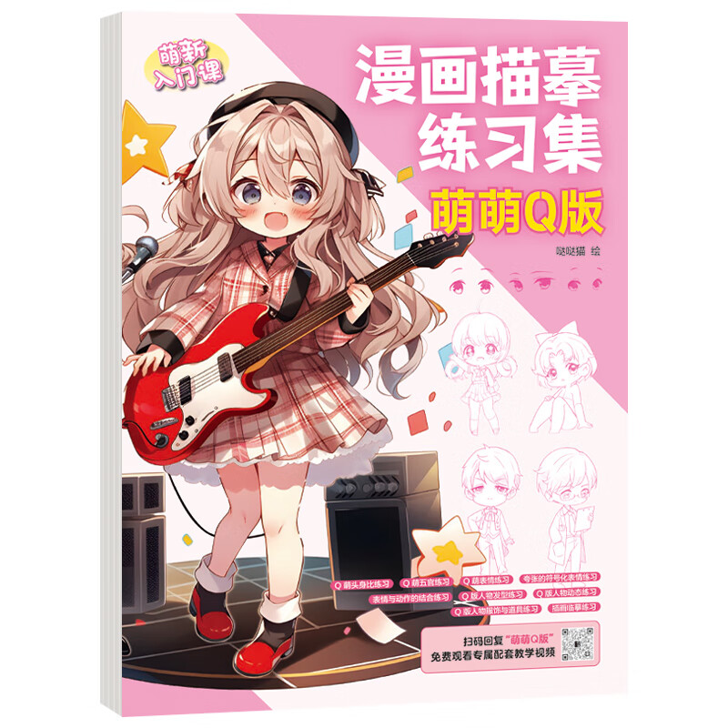 飞乐鸟漫画描摹本手绘动漫人物绘画入门白描画本动漫美少女q版古风