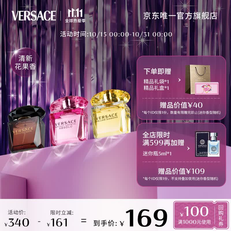 范思哲（VERSACE）随机女士香水小样5ml*3  礼盒装女用Q香 节日礼物生日礼物送女友高性价比高么？