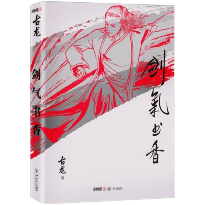 【正版】剑气书香 武侠小说古龙精品集蒙尘之遗珠售价高于定价