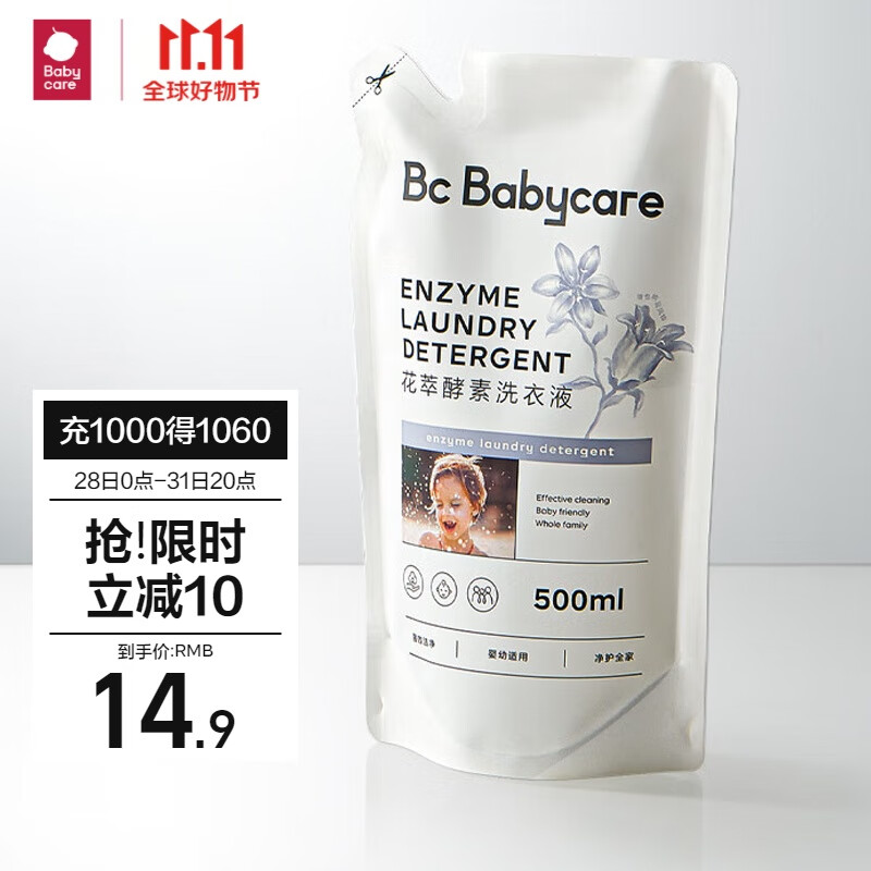 babycare儿童花萃酵素洗衣液 去污除菌香氛洗衣液 维也纳蓝风铃 500ml高性价比高么？