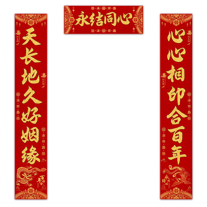 【精选】结婚书法喜字对联婚房装饰布置婚礼新婚大门婚联对子婚庆 1.1#龙凤呈祥 精品绒布结婚对联
