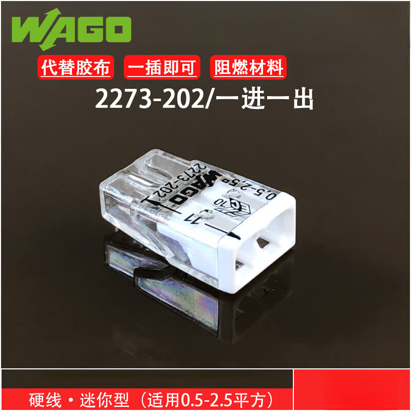 WAGO萬可接線端子2273/2773插拔式電線快速分線并線連接器整盒 2273-202/整盒120只(一進一出)