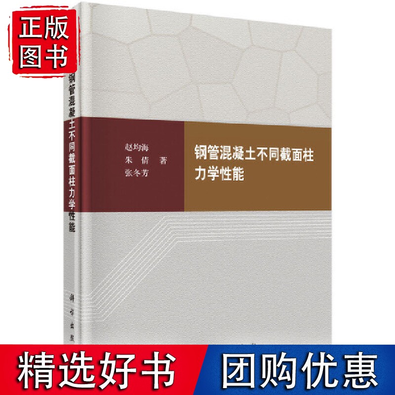钢管混凝土不同截面柱力学性能