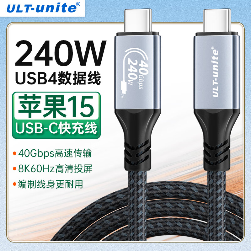 ULT-unite USB4全功能Type-C线苹果iPhone15Pro充电线数据传输视频投屏PD240W兼容雷电4华为笔记本电脑1.2米