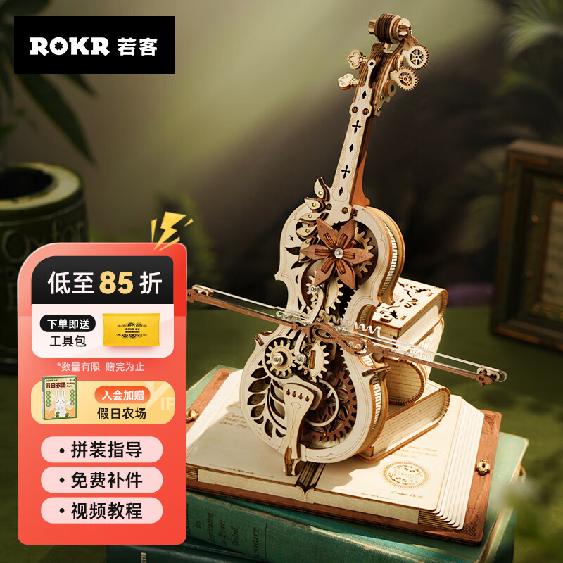 若客（ROKR）秘境大提琴八音盒音乐盒积木成人拼图女生生日礼物拼装模型玩具使用感如何?