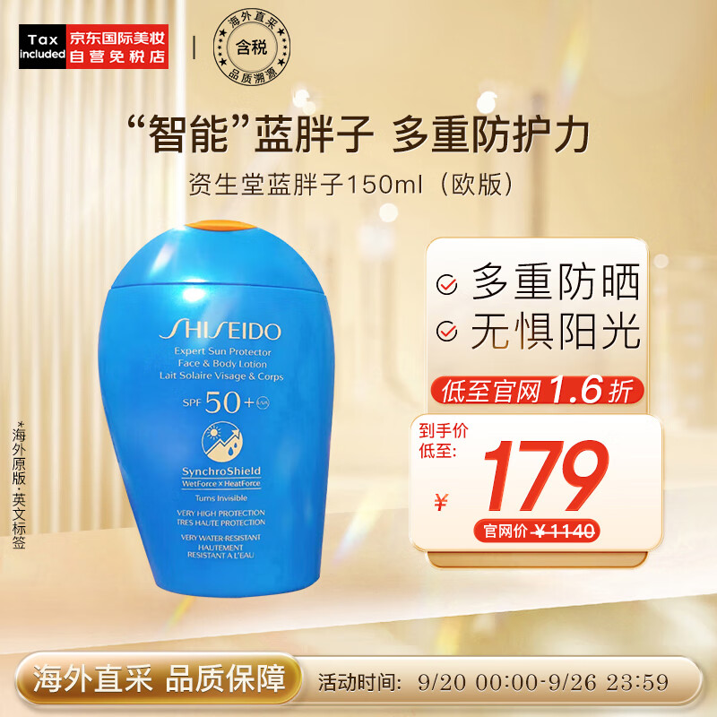 资生堂（SHISEIDO）新艳阳夏臻效水动力蓝胖子防晒乳霜 150ml 护肤礼物使用感如何?