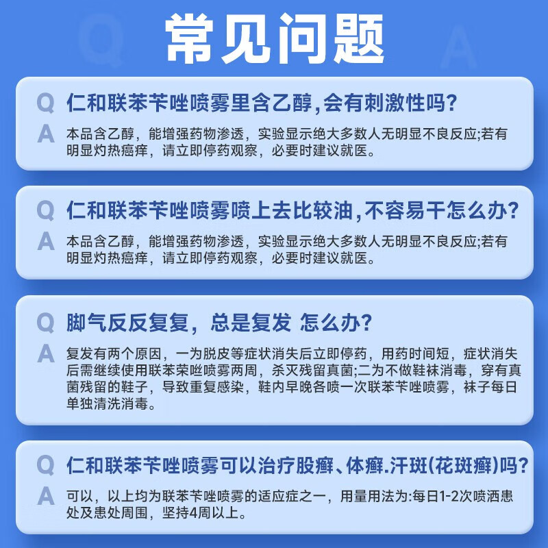 [仁和]联苯苄唑溶液 1%*70ml 1盒装 70ml/盒 脚气药止痒脱皮烂脚丫真菌感染止痒治脚气喷剂脚臭喷雾联苯卡唑癣症
