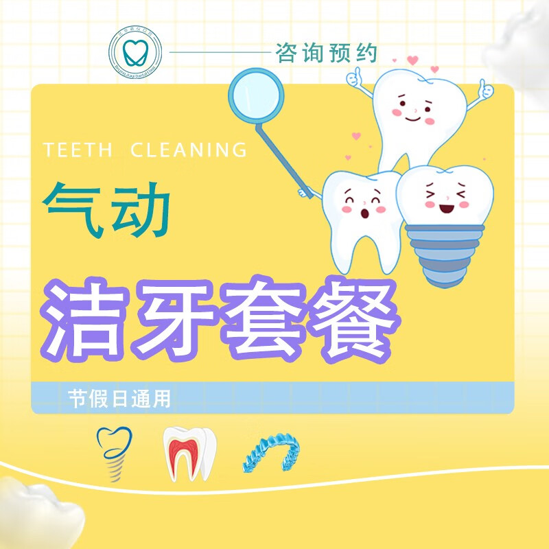 气动全套洗牙含喷砂抛光全景牙片去色素清新口气