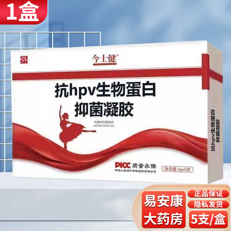 今士健抗hpv生物蛋白抑菌凝胶5支/盒 1盒
