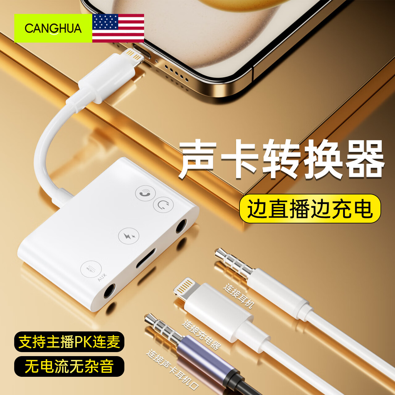 canghua 苹果声卡转换器 lightning口转双3.