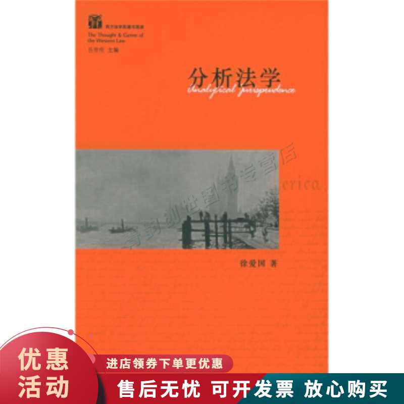 分析法学