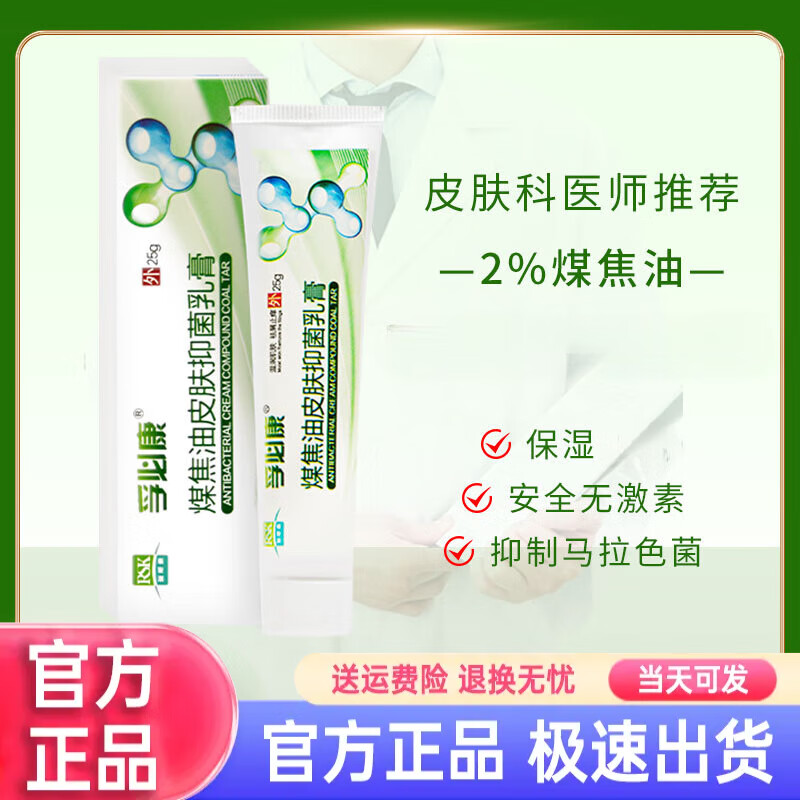 煤焦油皮肤乳膏保湿孚必修护康外用抑菌软膏无激素 一支装
