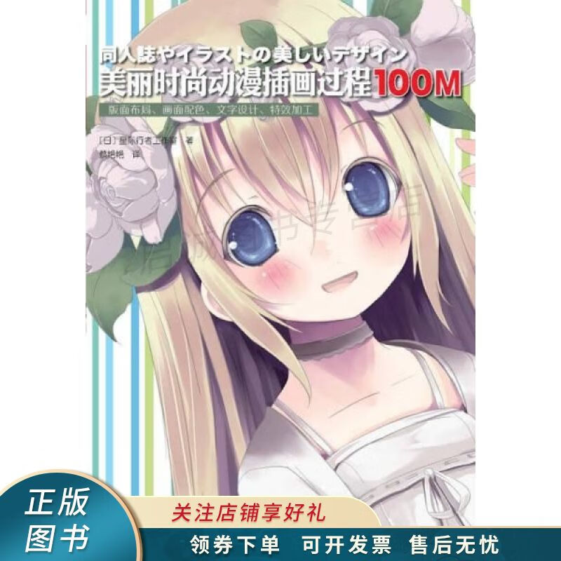 美丽时尚动漫插画过程100m【稀缺图书,放心购买】