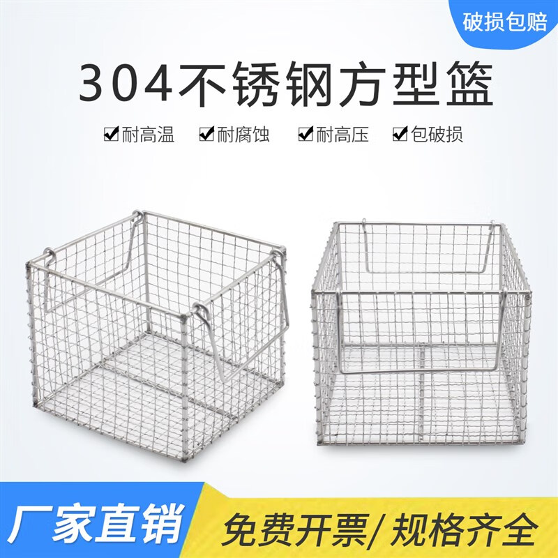 不锈钢清洗篮子 消毒框篮 消毒桶 试管篮筐 方型 各种规格 可定做 10*