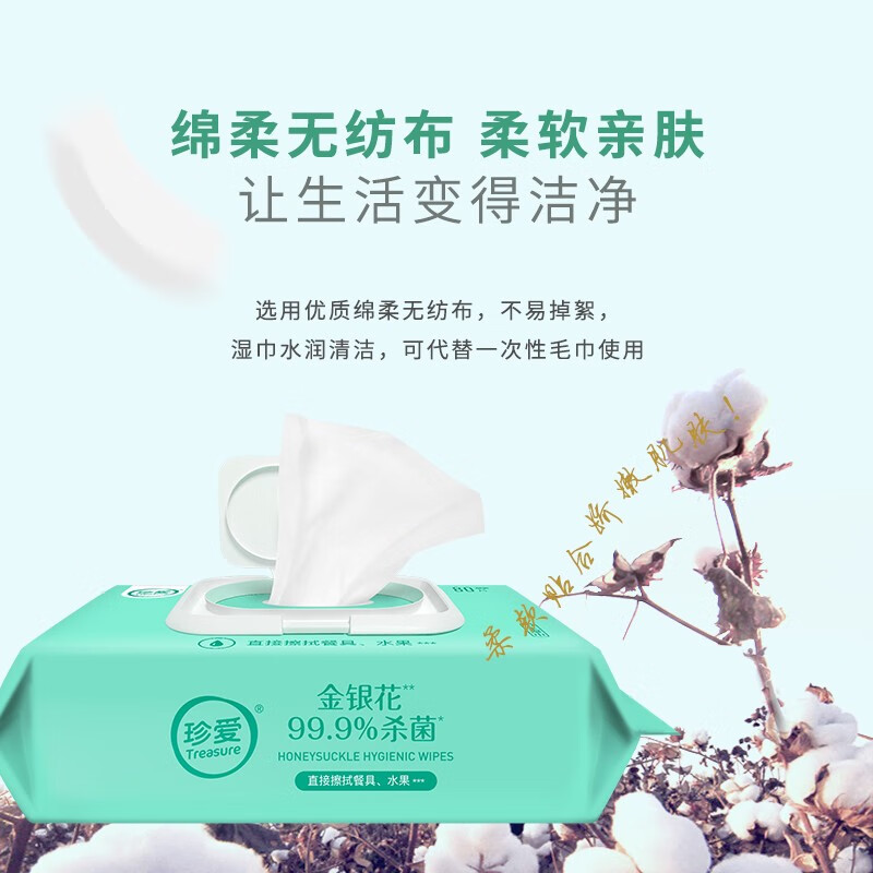 珍爱金银花杀菌擦脸大包80抽去油清洁一次性抽取式卫生湿巾家用实惠装 80抽 1包 珍爱金银花杀菌湿巾 家用推荐80抽*4包