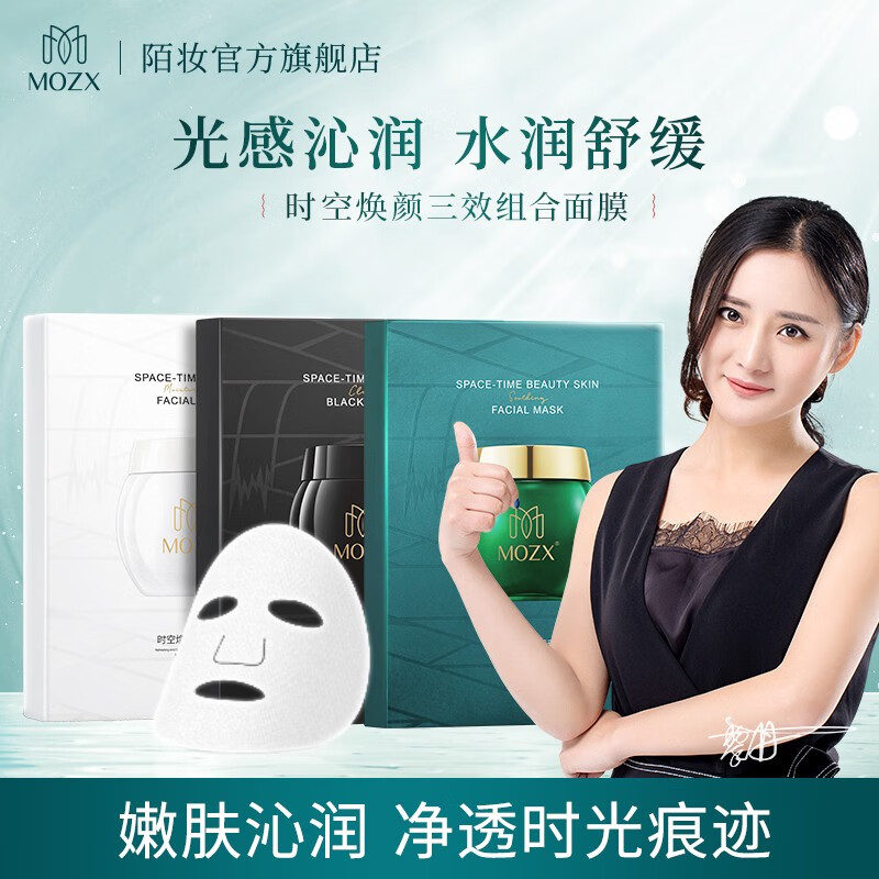 陌妆MOZX 玻色因面膜补水保湿烟酰胺精华提亮养护屏障细致毛孔女 【超值组合装】三款面膜