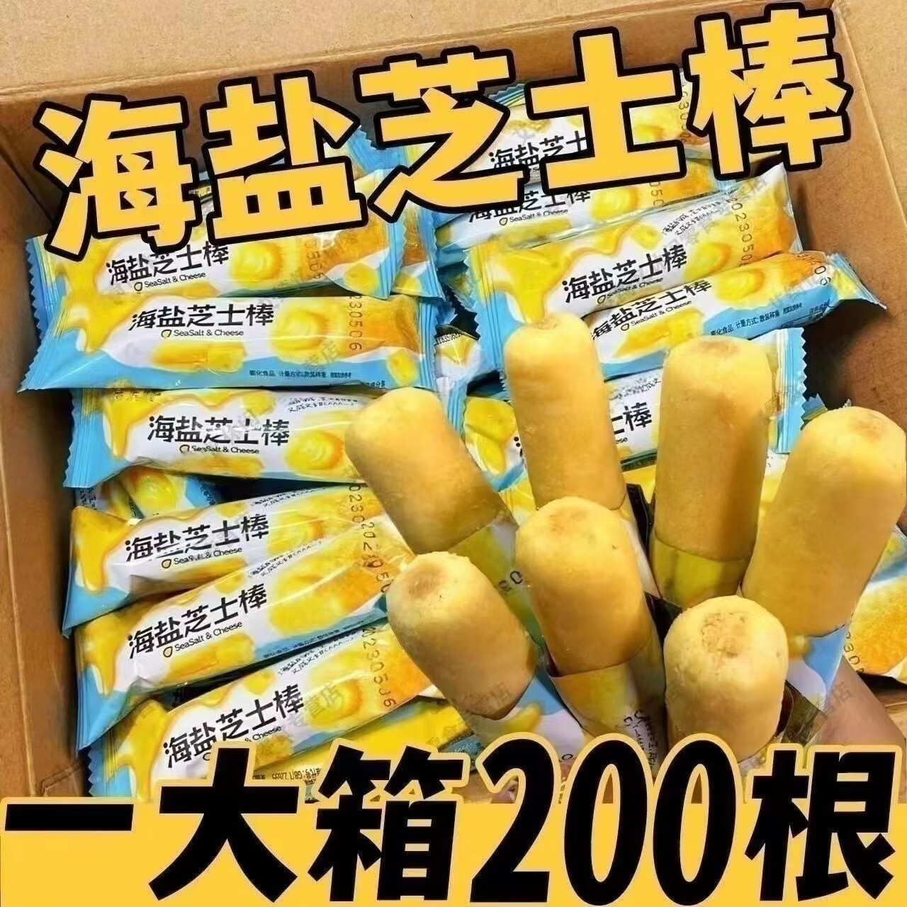 雪丽芙海盐芝士棒咸味饼干夹心米果卷好吃的休闲零食休闲零食独立包装 海盐芝士棒60包