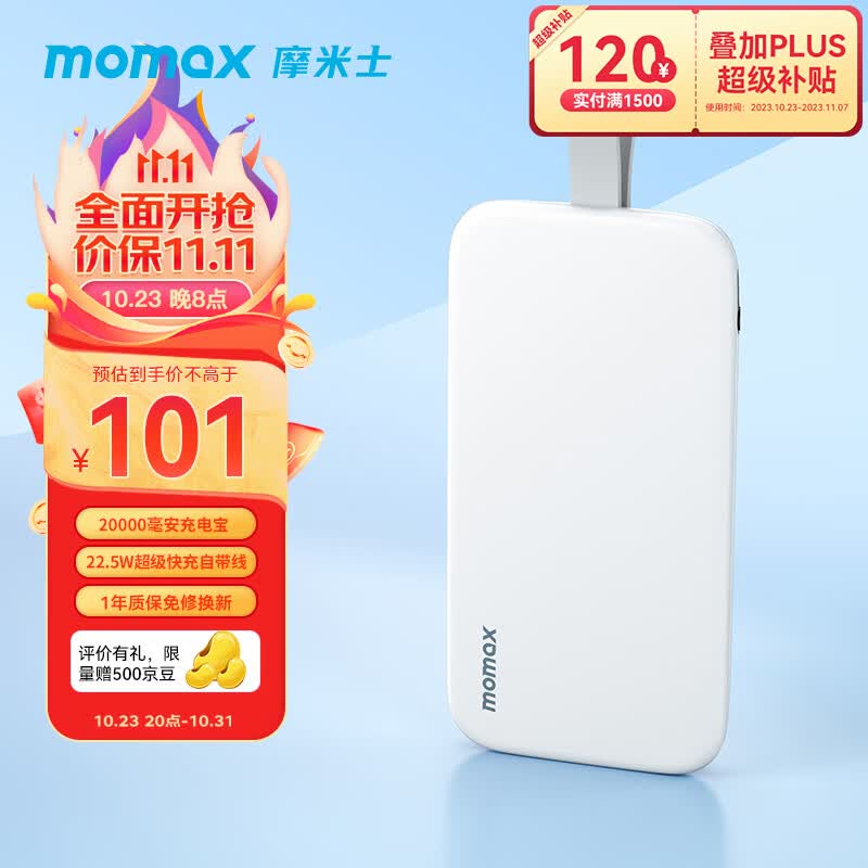 摩米士（MOMAX）自带线充电宝20000毫安22.5W快充有Type-C线适用华为小米苹果15手机 【自带快充线 I 22.5W I 2万毫安】白色使用感如何?