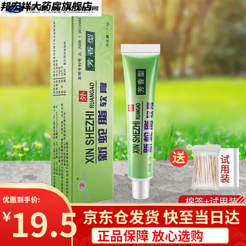 【药房直售】清润蛇脂肤康草本乳膏型润肤护肤修存堂菩利侯宝h《 一盒