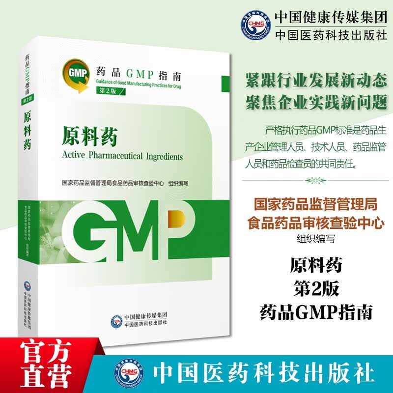 GMP2023国家药品GMP指南第二版 6本全套 原料药  2023国家药品GMP指南第二版