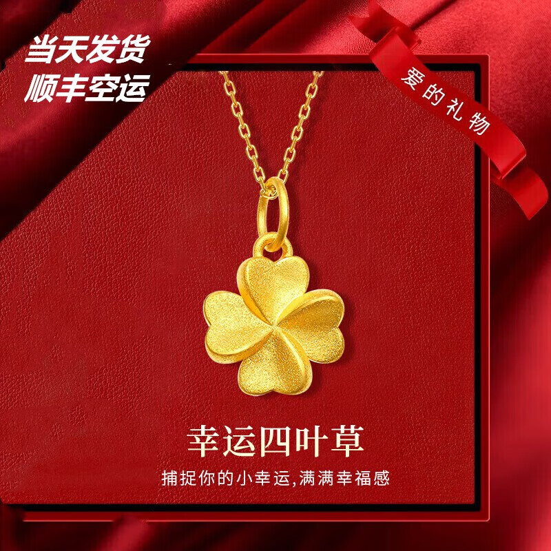 周大福999硬金金项链女款四叶草吊坠18金锁骨链送女朋友礼物 四叶草