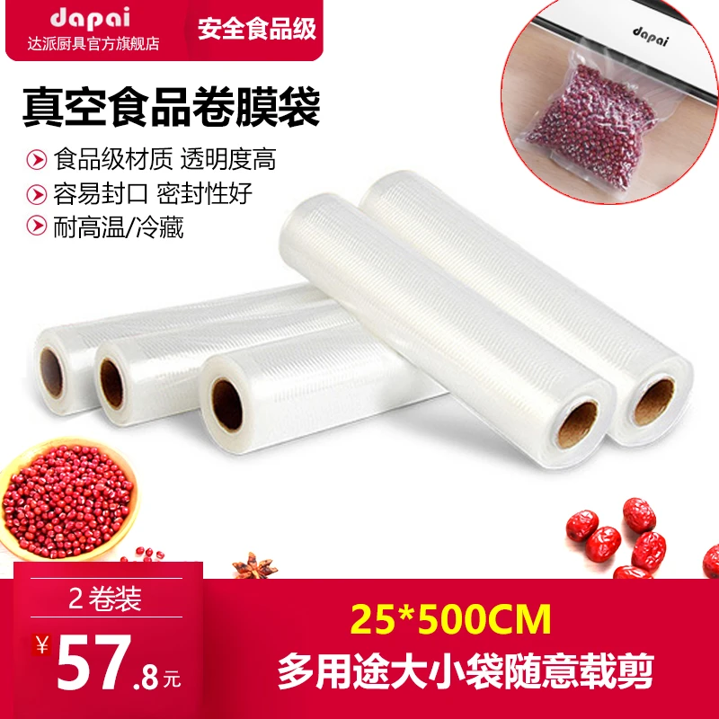 达派（dapai）德国真空封口机抽压缩真空机便携式家用商用干湿两用全自动抽真空包装真空食品保鲜机塑封机抽腊肉 卷装真空袋子28cm宽*5m长(2卷装)