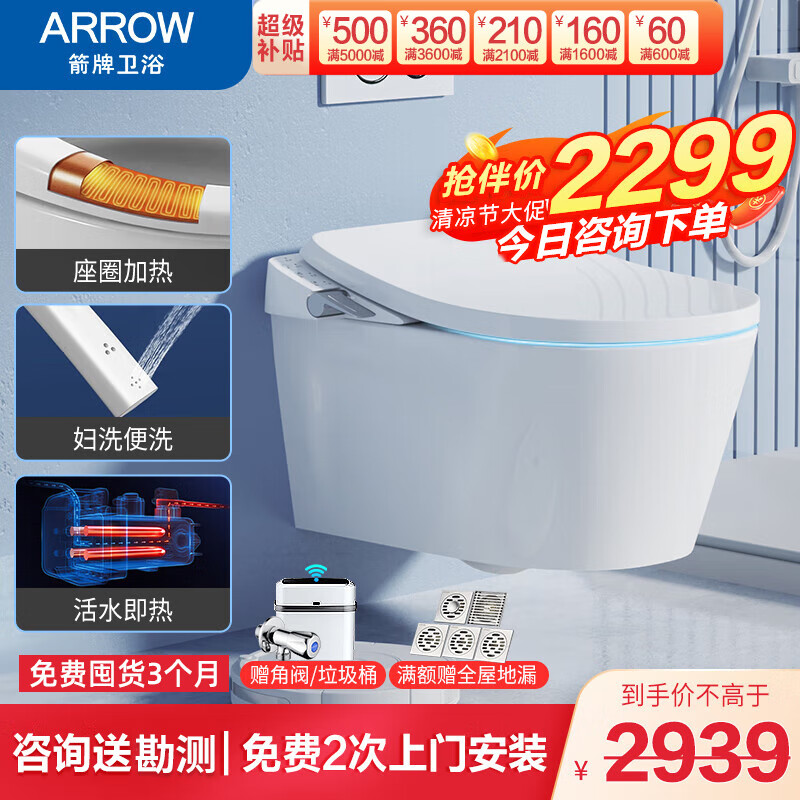 箭牌（ARROW）壁挂式马桶隐藏暗装嵌入式水箱悬空挂墙墙排坐便器AEB21602H A中配：高水箱+马桶+轻奢智能盖