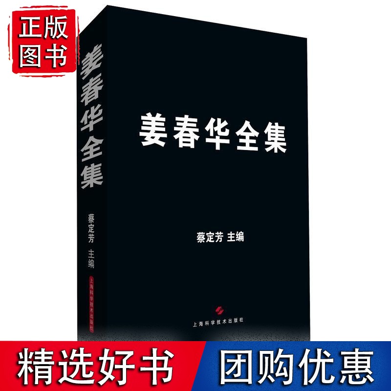 姜春华全集