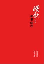 歌 : 秘境临沧