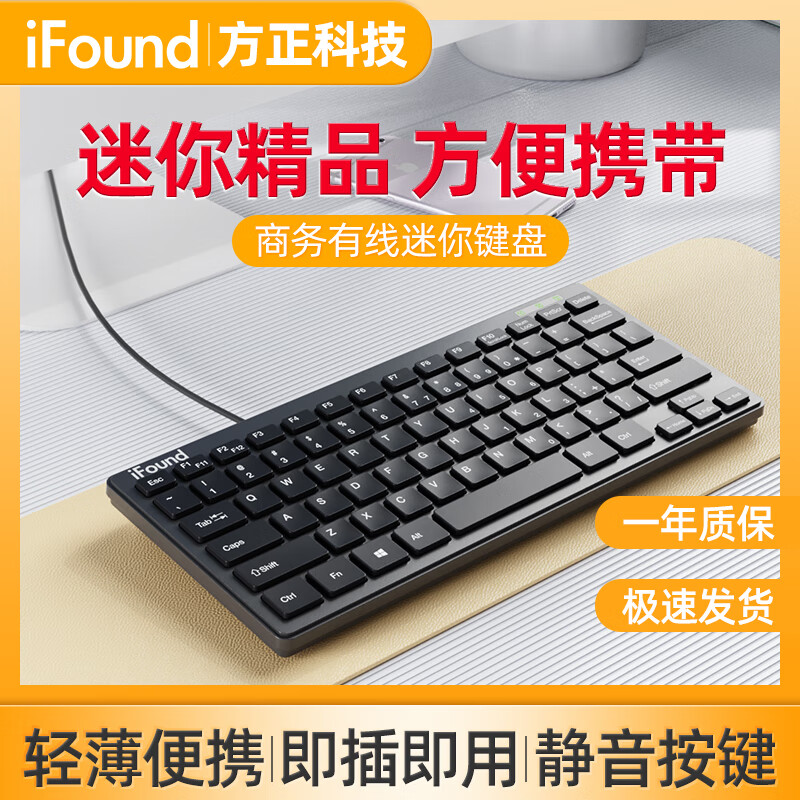 ifound方正外设  D126键盘 有线键盘办公键盘USB接口通用笔记本电脑外接键盘 即插即用便携 迷你键盘78键
