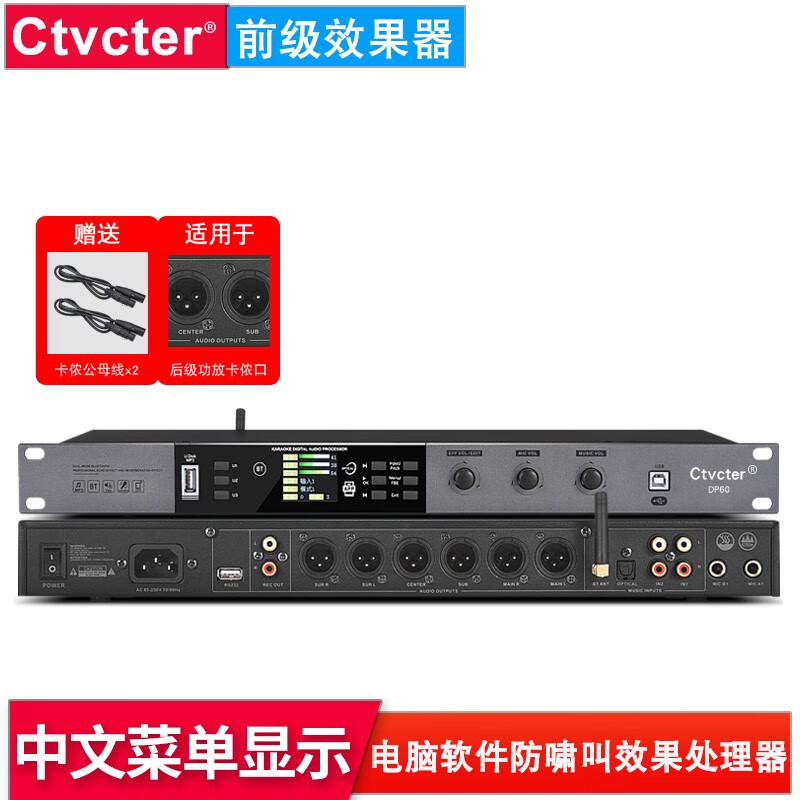 Ctvcter前级效果器防啸叫数字混响均衡电脑软件反馈抑舞台演出家用KTV酒吧婚庆会议K歌频处理器 DP60 前级效果器【配卡侬公母线】使用感如何?