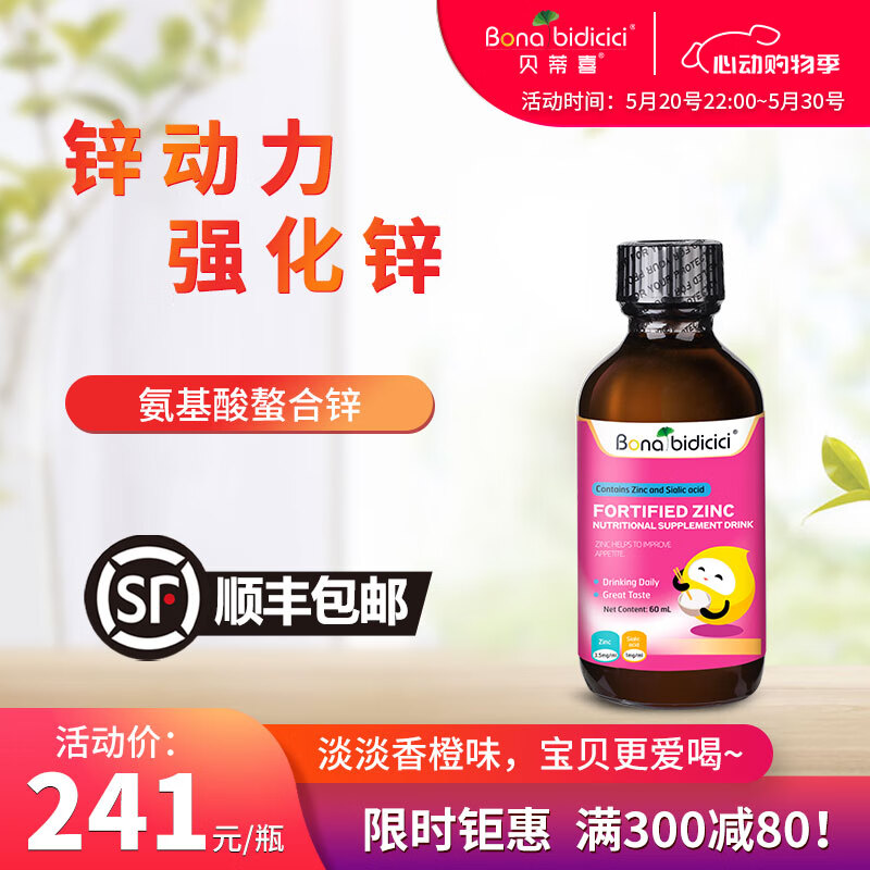 原装进口贝蒂喜强化锌富锌滴剂儿童锌营养新西兰 60ml