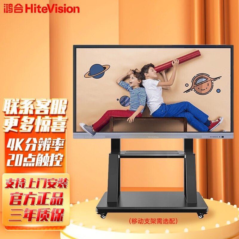 鸿合(hitevision)hd-75ce系列超高清75英寸智能教育会议交互式白板